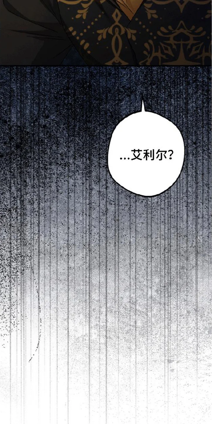 掌心祭司 第7章：誓言的崩塌 第16页