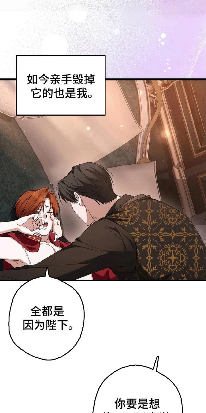 掌心祭司 第7章：誓言的崩塌 第20页
