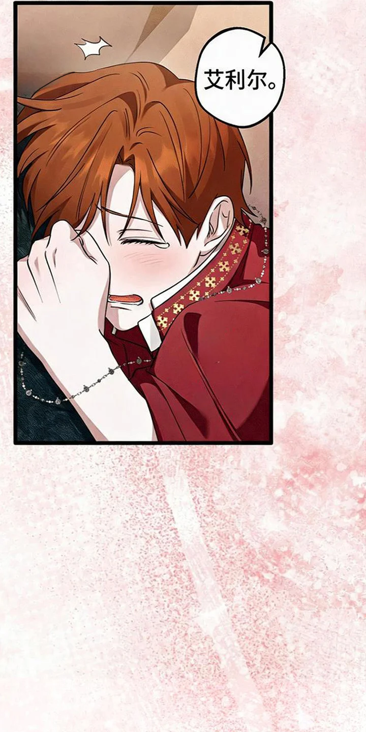 掌心祭司 第7章：誓言的崩塌 第7页