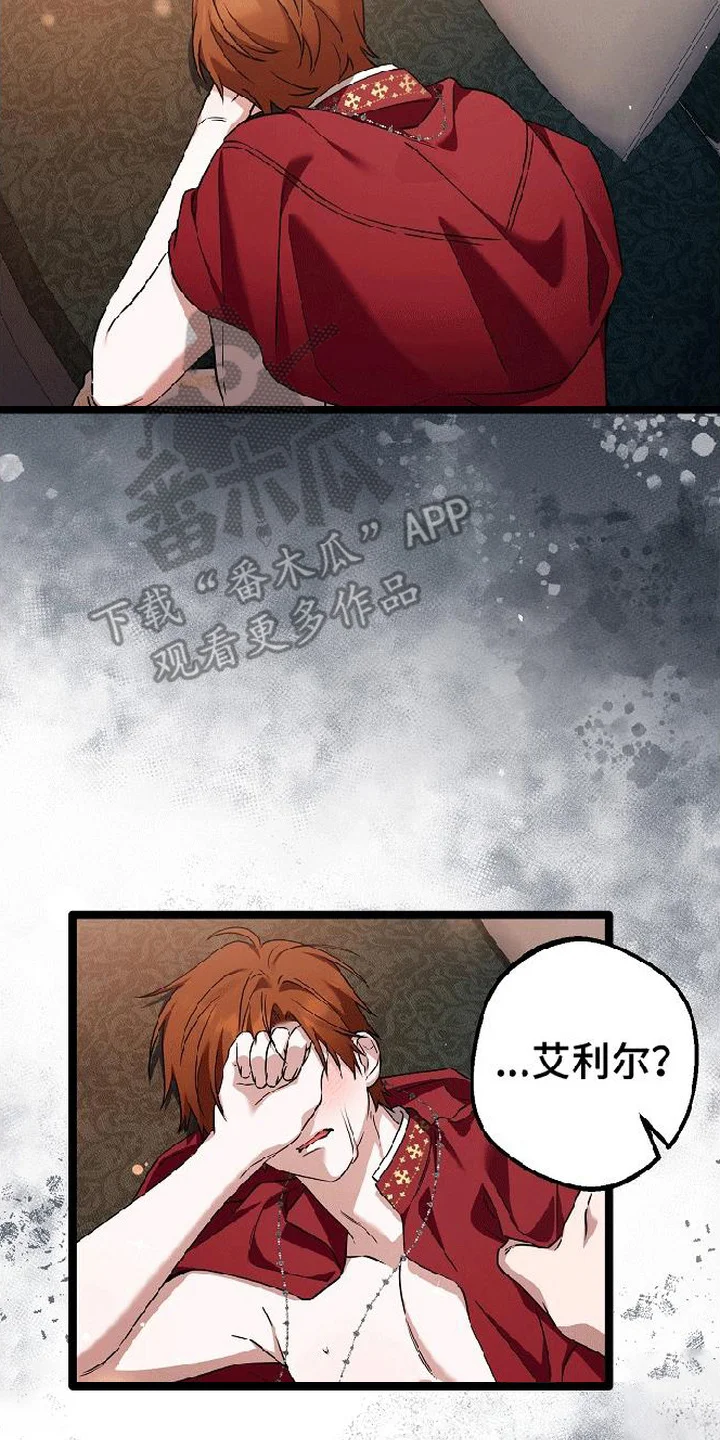 掌心祭司 第7章：誓言的崩塌 第18页