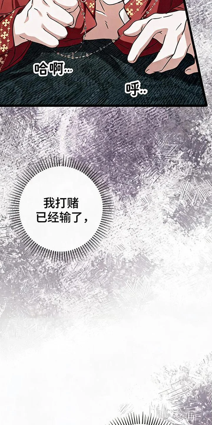 掌心祭司 第7章：誓言的崩塌 第4页