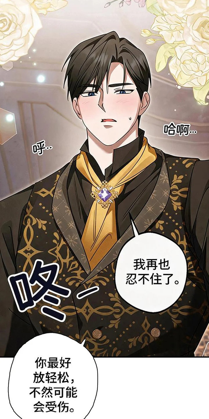 掌心祭司 第7章：誓言的崩塌 第9页