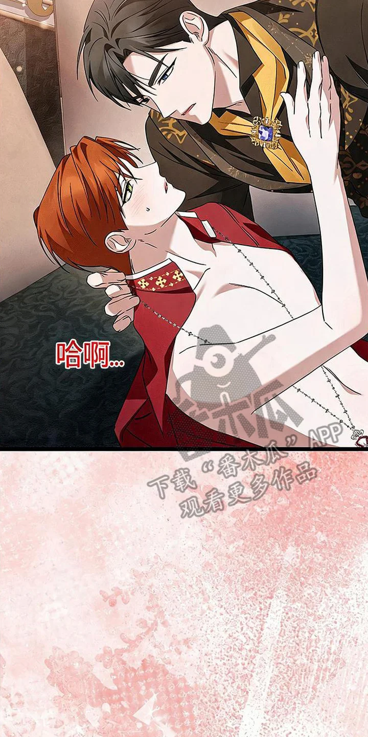掌心祭司 第8章：负责任 第18页