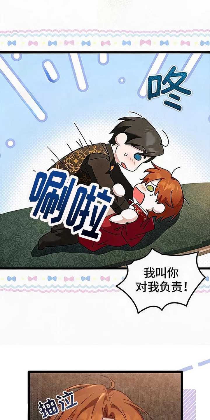 掌心祭司 第8章：负责任 第4页