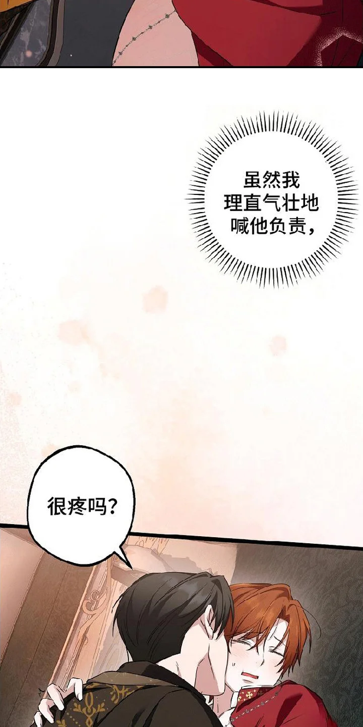 掌心祭司 第8章：负责任 第9页