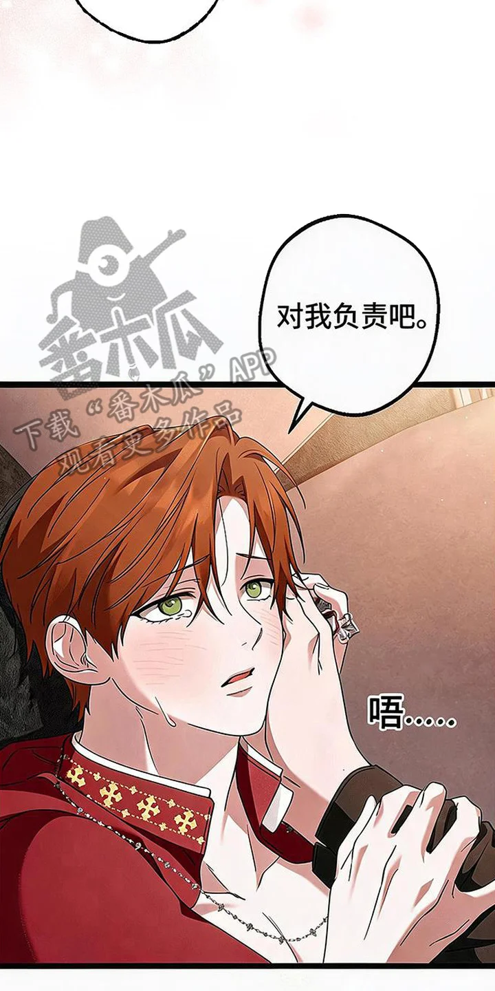 掌心祭司 第8章：负责任 第2页