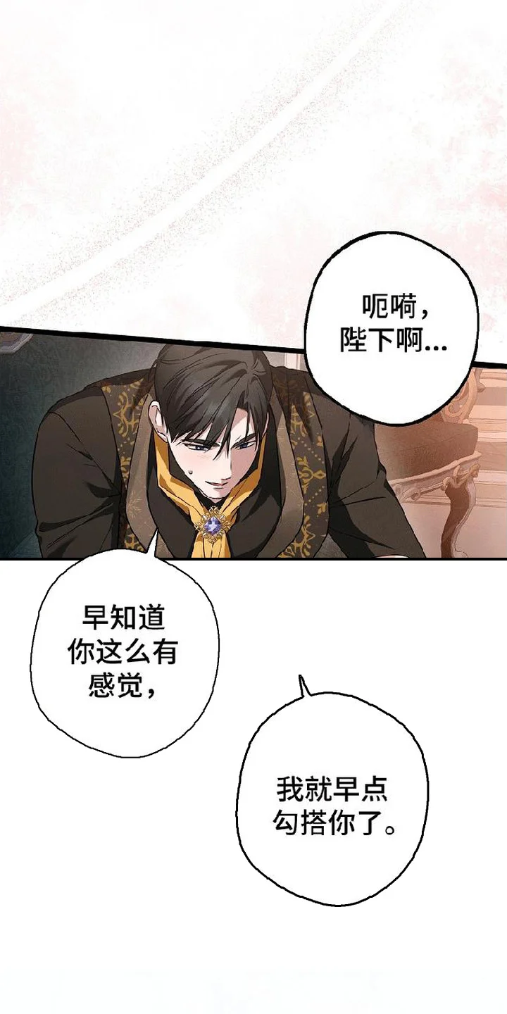 掌心祭司 第8章：负责任 第16页