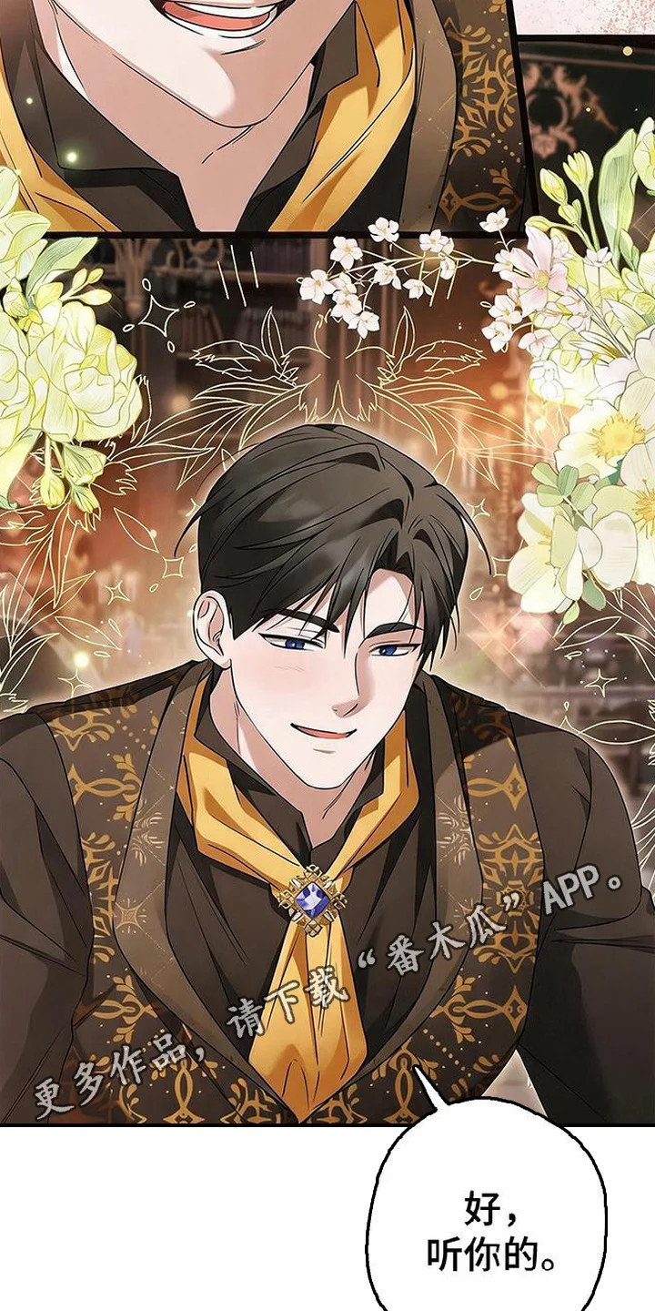 掌心祭司 第8章：负责任 第6页