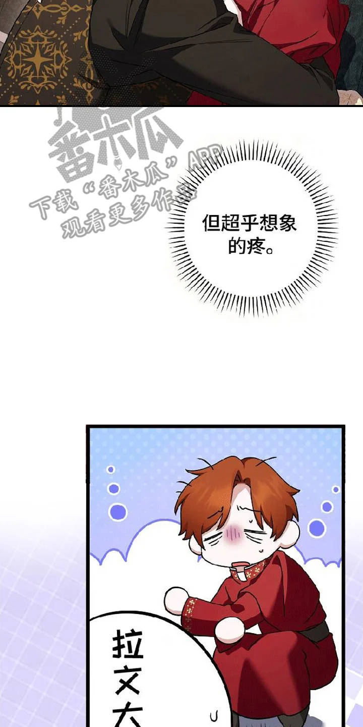 掌心祭司 第8章：负责任 第10页