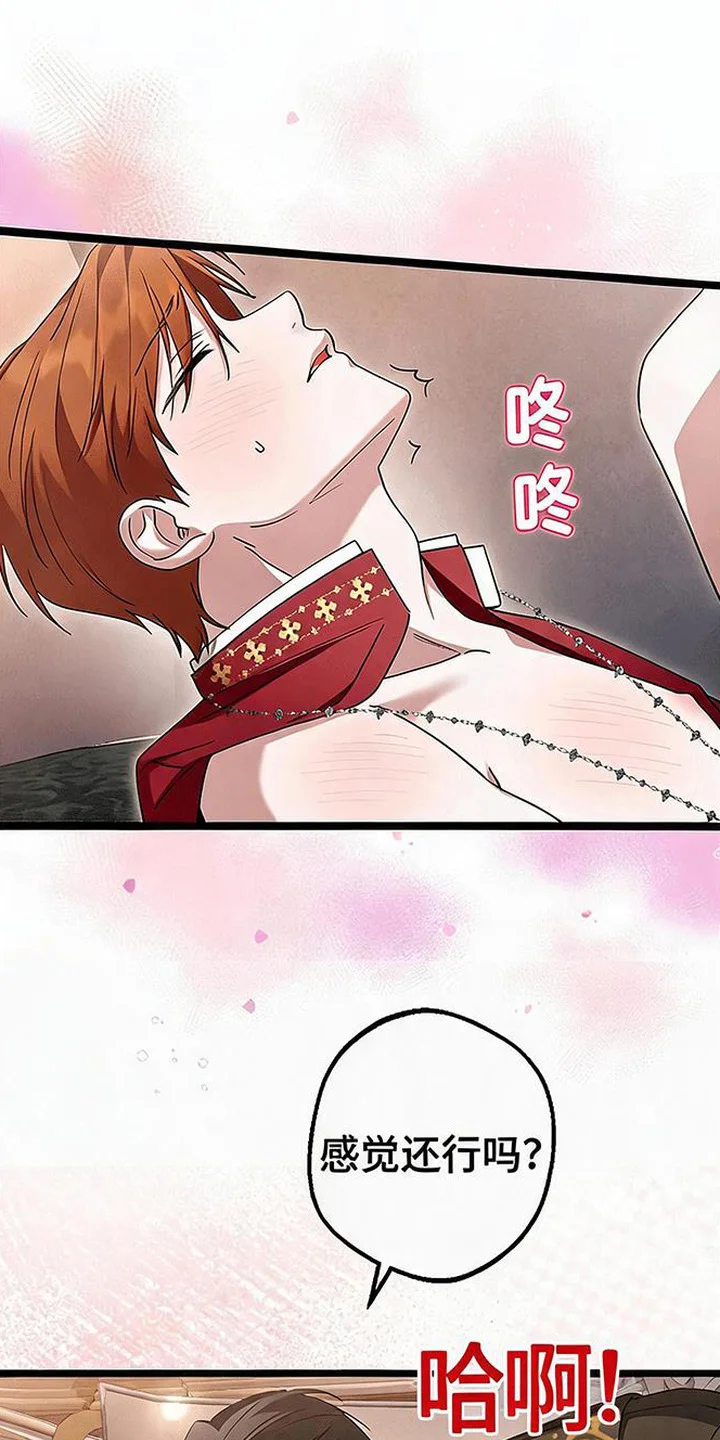 掌心祭司 第8章：负责任 第17页