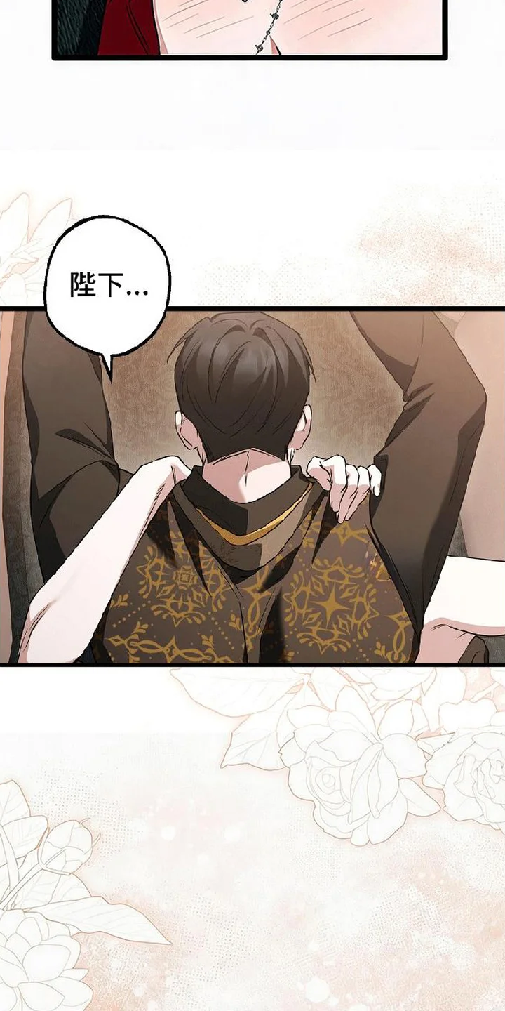 掌心祭司 第8章：负责任 第12页