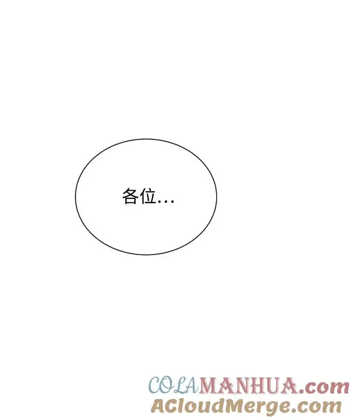 排名第一大神的归来 第44话 第28页