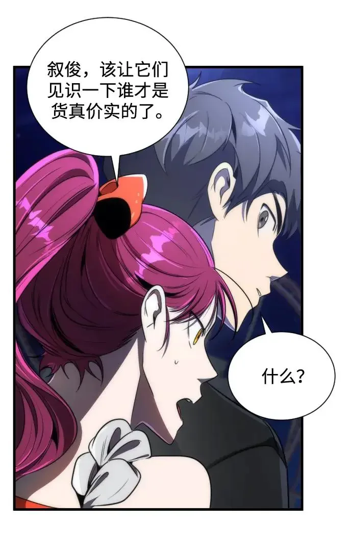 排名第一大神的归来 第44话 第5页