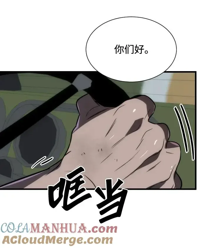 排名第一大神的归来 第44话 第31页