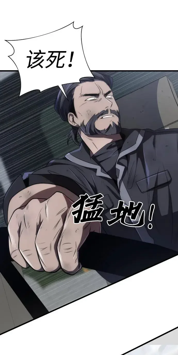 排名第一大神的归来 第44话 第45页