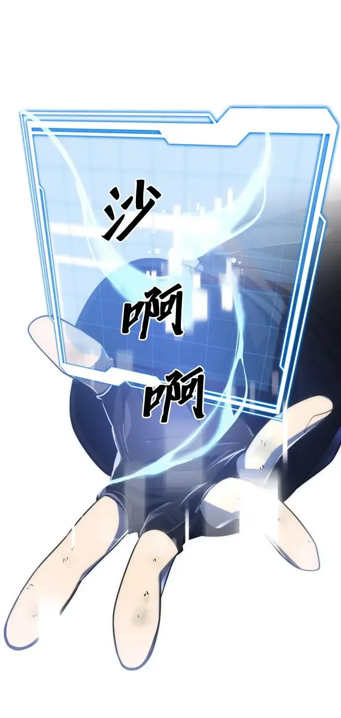 排名第一大神的归来 第44话 第87页