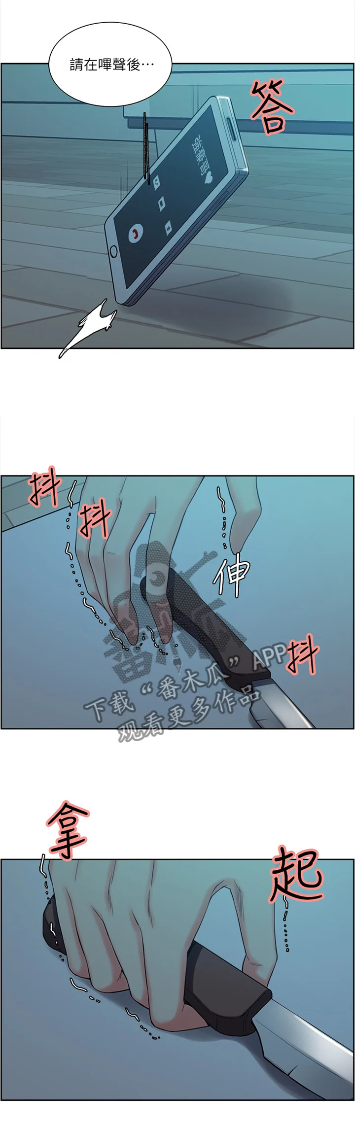 掠香 第99章：无人接听 第8页