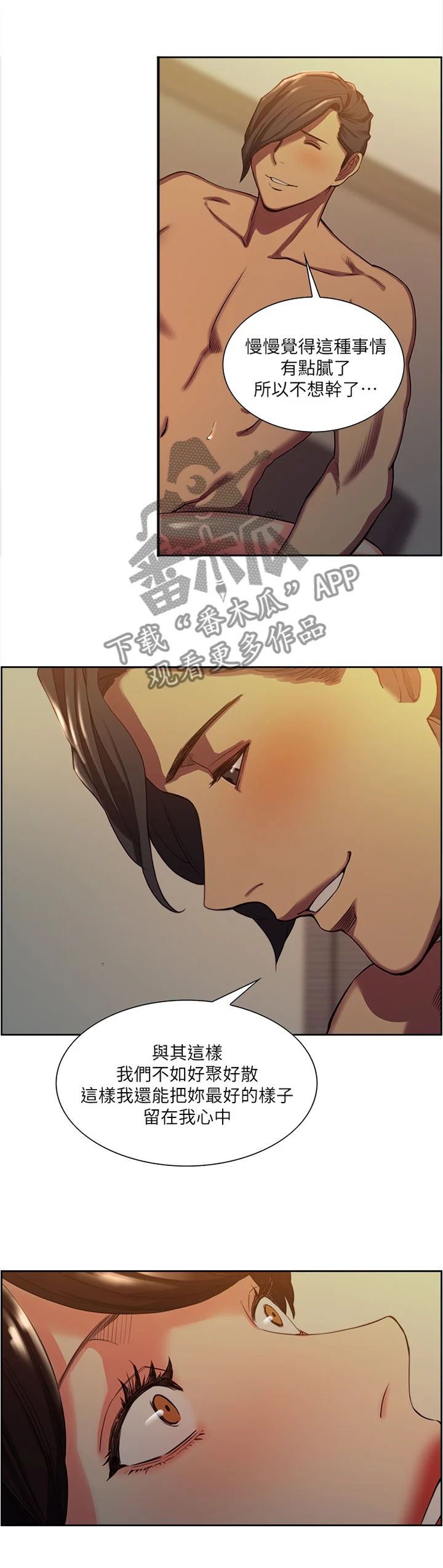 掠香 第99章：无人接听 第4页