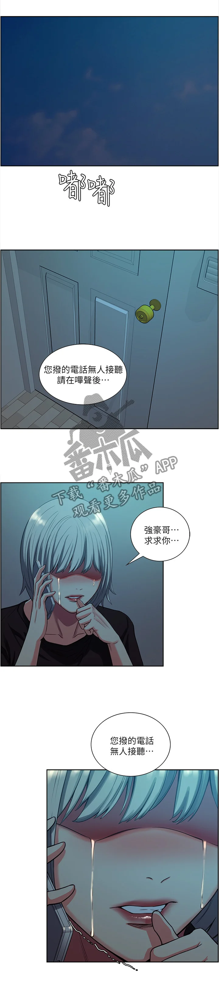 掠香 第99章：无人接听 第7页