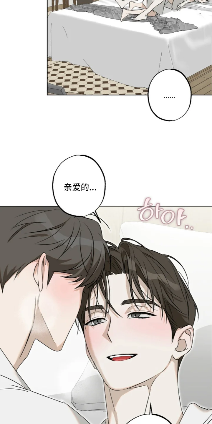 撒娇也没用 第4章：心绪复杂 第19页