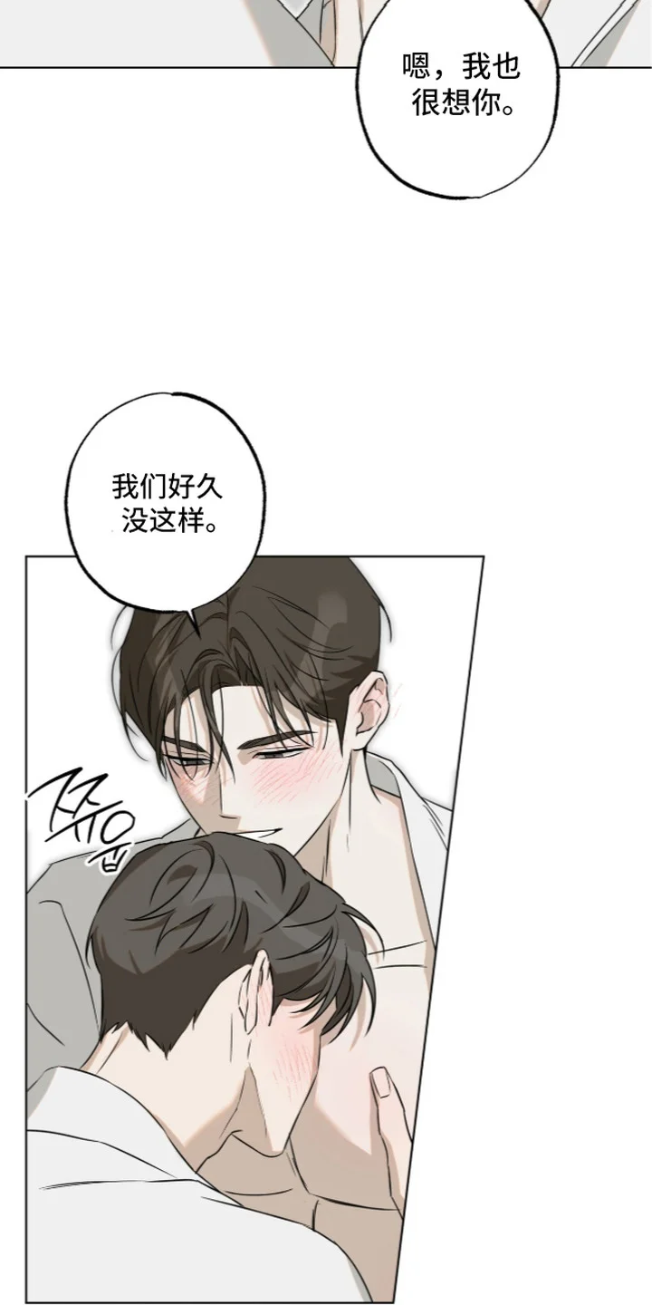撒娇也没用 第4章：心绪复杂 第20页