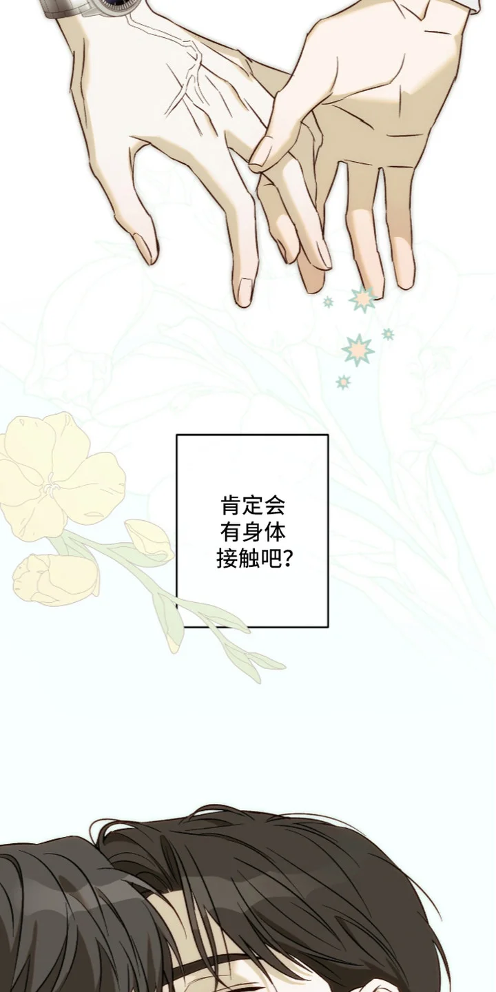 撒娇也没用 第4章：心绪复杂 第13页