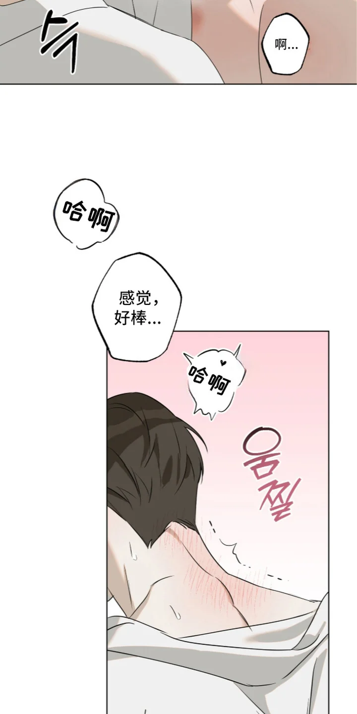 撒娇也没用 第4章：心绪复杂 第24页