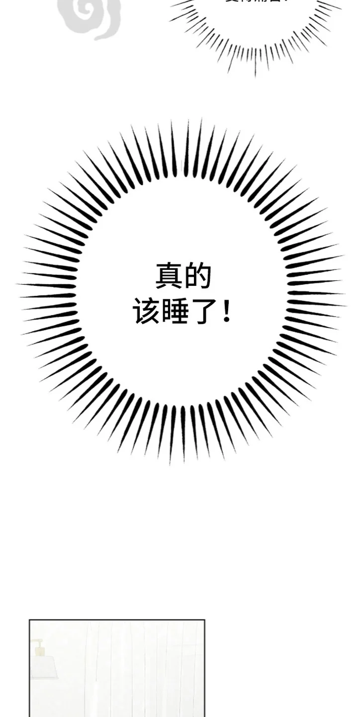 撒娇也没用 第4章：心绪复杂 第17页
