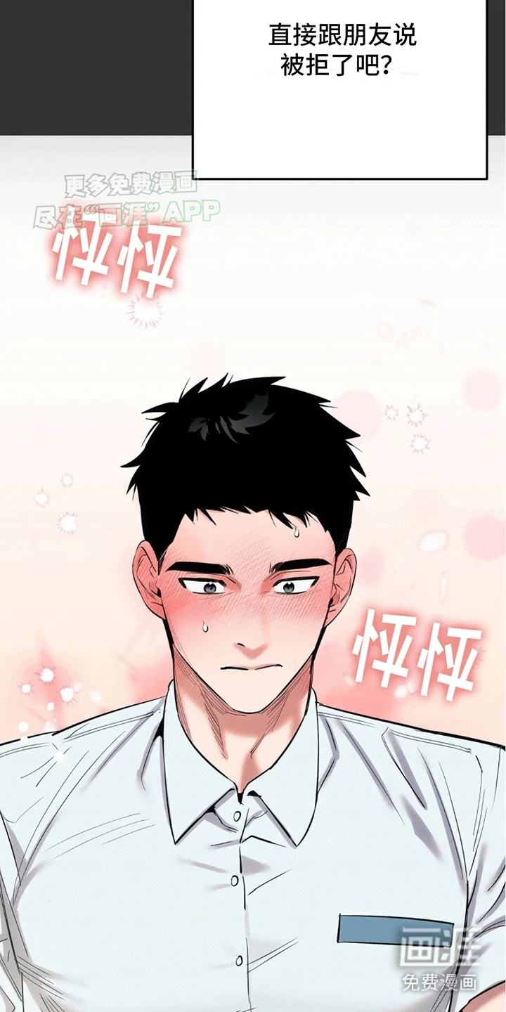 撩拨纯情学长 第2章：一见钟情 第44页