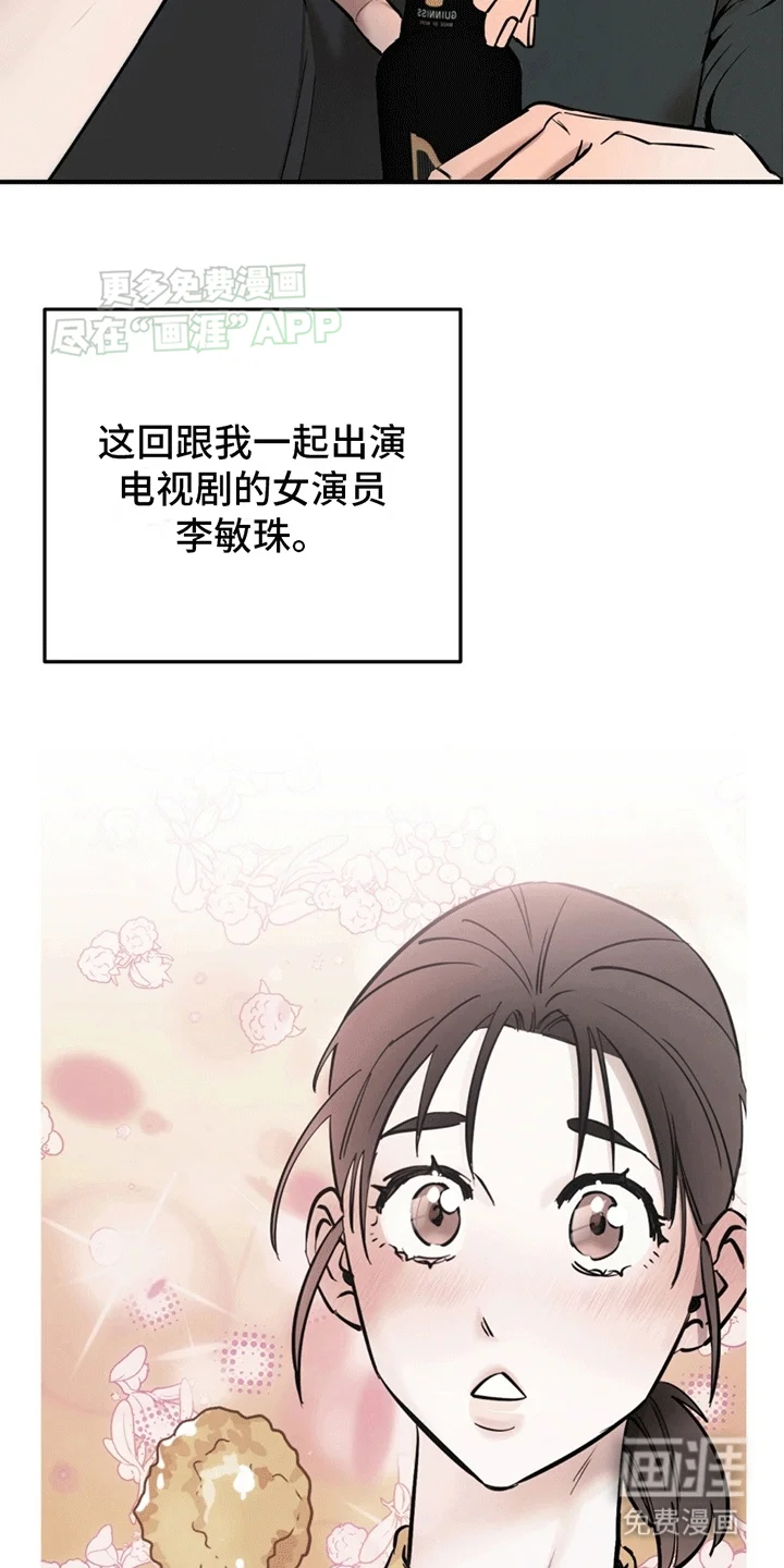 撩拨纯情学长 第2章：一见钟情 第6页