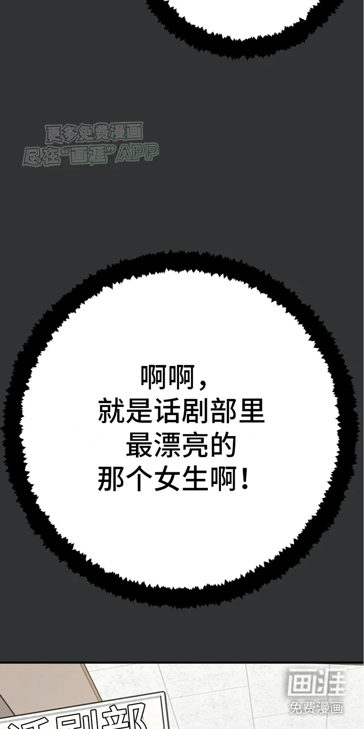 撩拨纯情学长 第2章：一见钟情 第32页