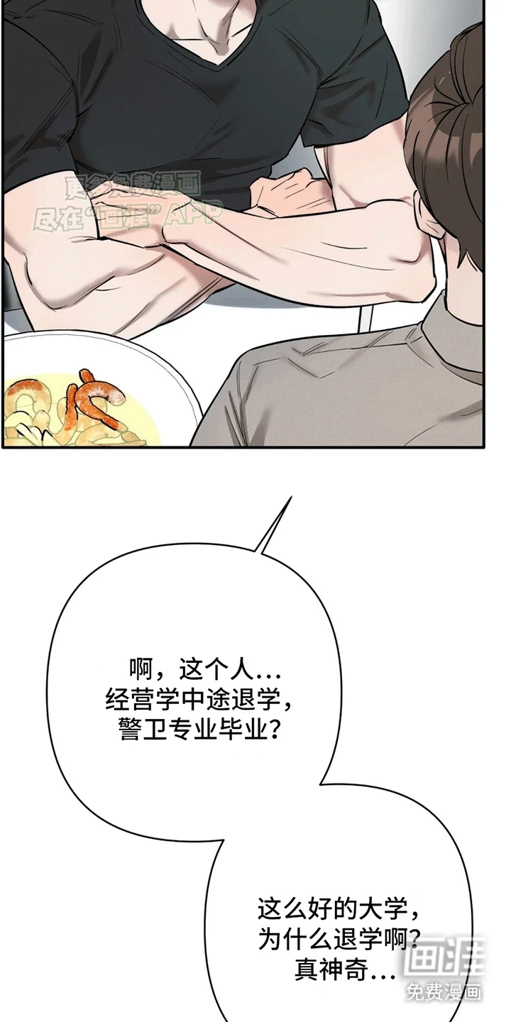 撩拨纯情学长 第2章：一见钟情 第10页
