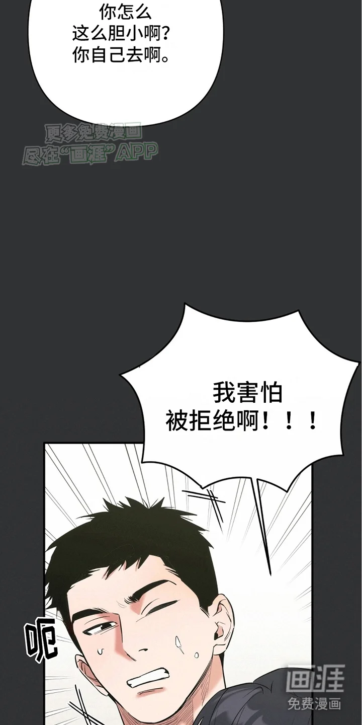 撩拨纯情学长 第2章：一见钟情 第26页