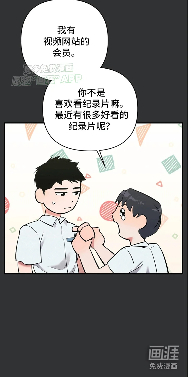 撩拨纯情学长 第2章：一见钟情 第29页