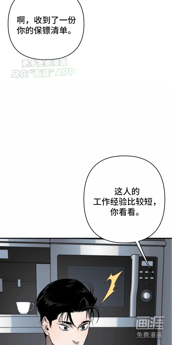 撩拨纯情学长 第2章：一见钟情 第12页