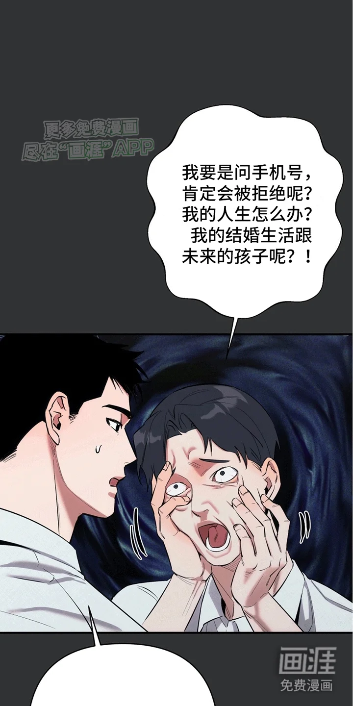 撩拨纯情学长 第2章：一见钟情 第25页