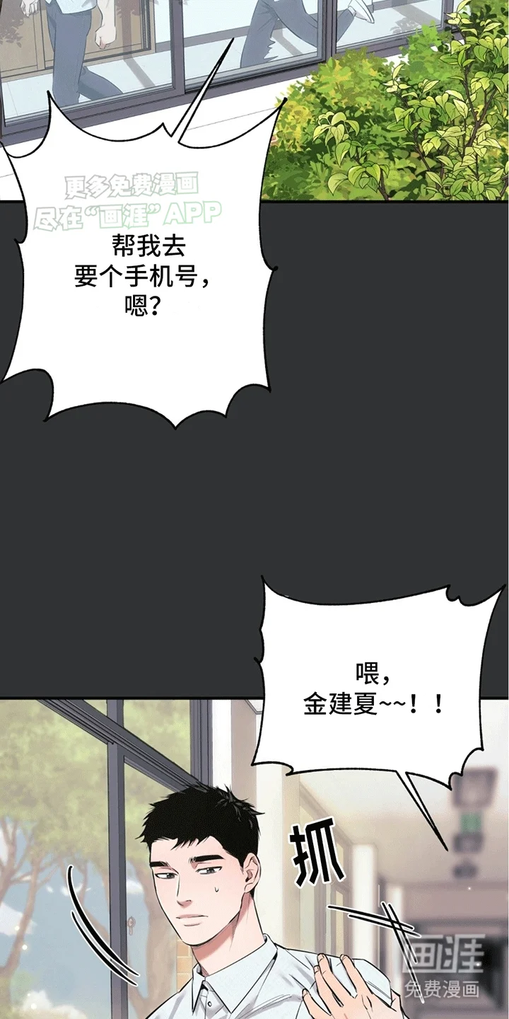 撩拨纯情学长 第2章：一见钟情 第22页