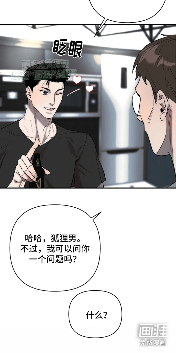 撩拨纯情学长 第2章：一见钟情 第4页