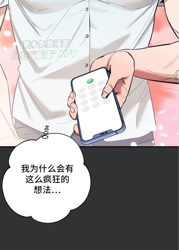 撩拨纯情学长 第2章：一见钟情 第45页