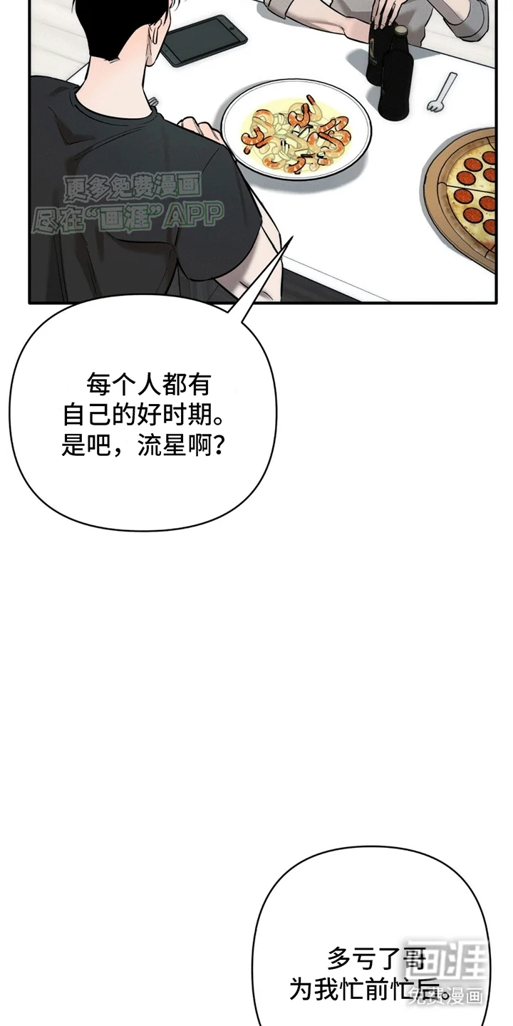 撩拨纯情学长 第2章：一见钟情 第3页
