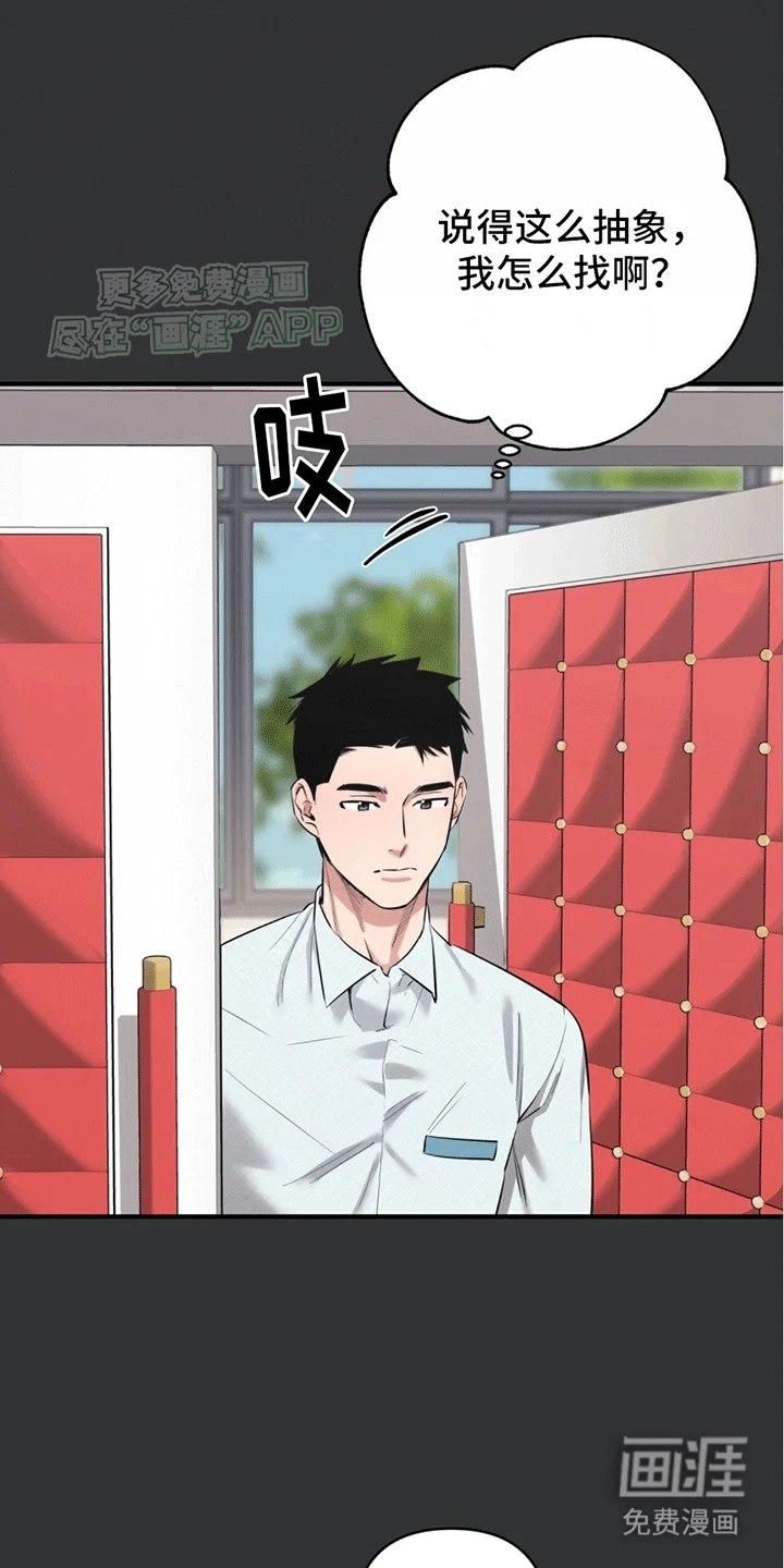 撩拨纯情学长 第2章：一见钟情 第35页