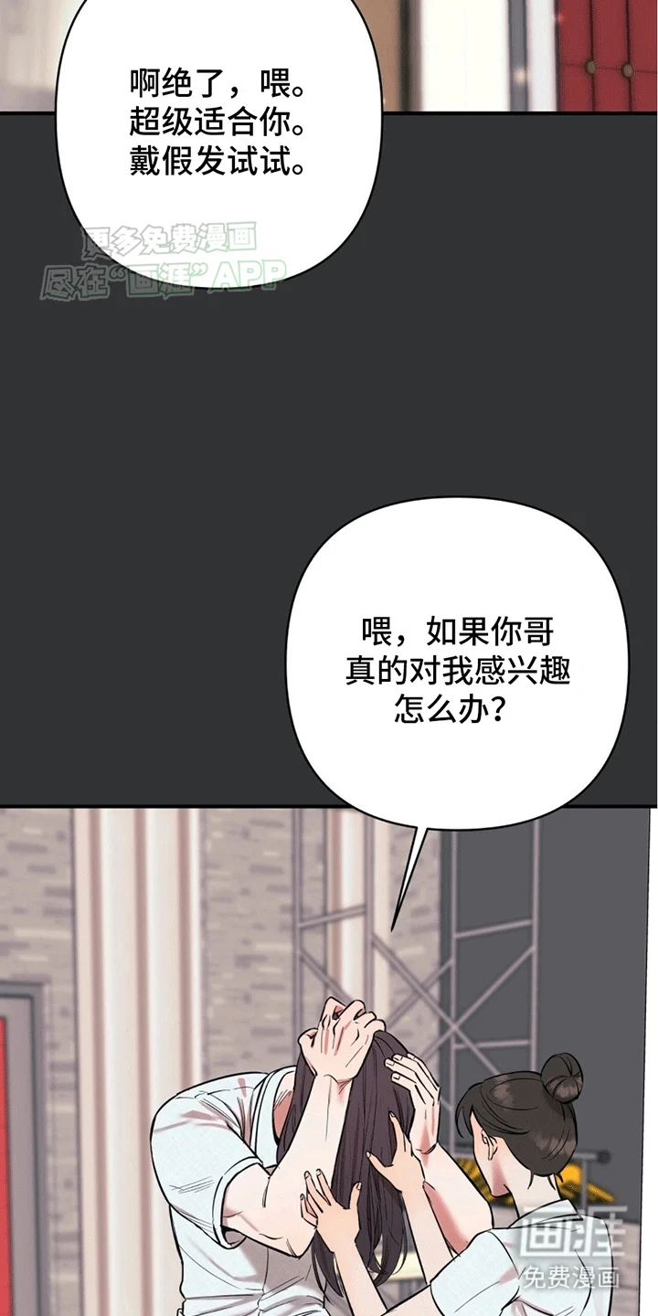 撩拨纯情学长 第2章：一见钟情 第17页