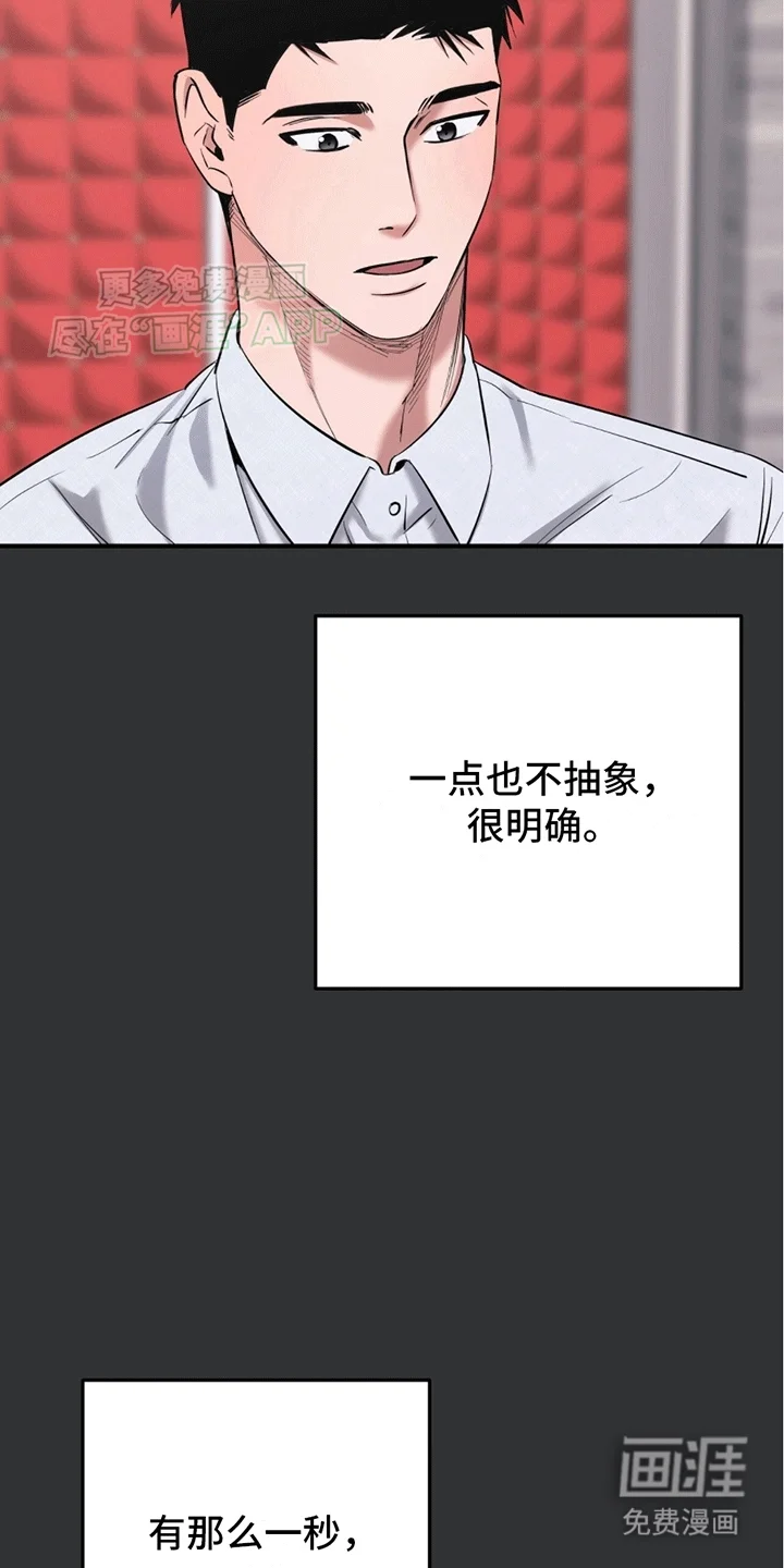 撩拨纯情学长 第2章：一见钟情 第39页
