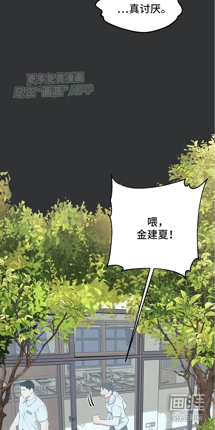撩拨纯情学长 第2章：一见钟情 第21页