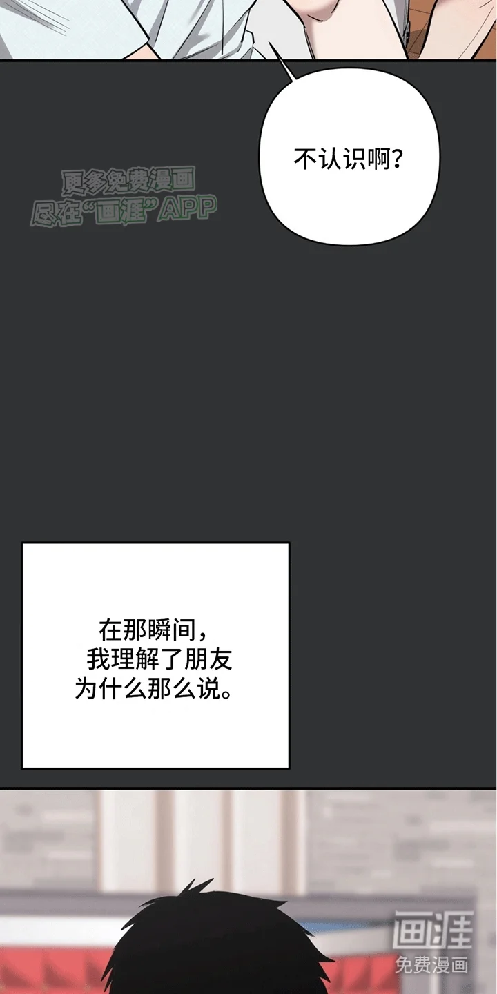 撩拨纯情学长 第2章：一见钟情 第38页