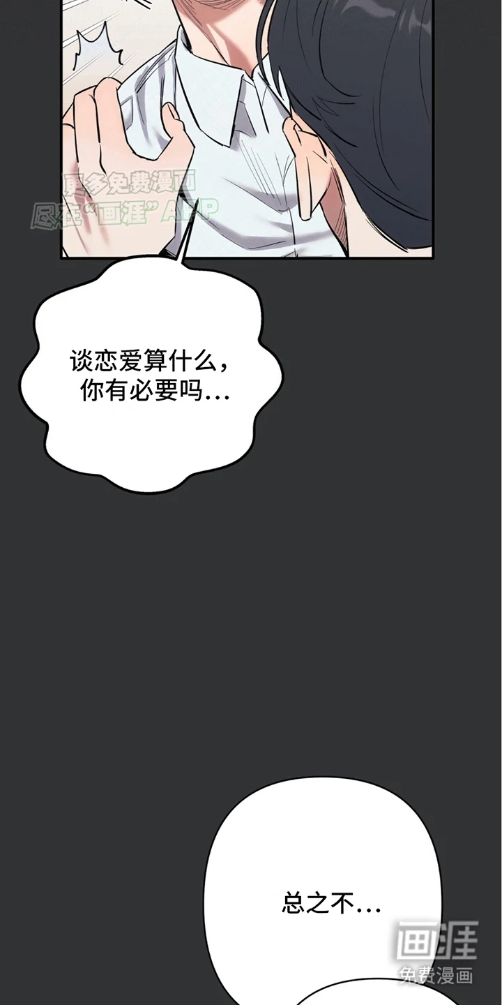 撩拨纯情学长 第2章：一见钟情 第27页