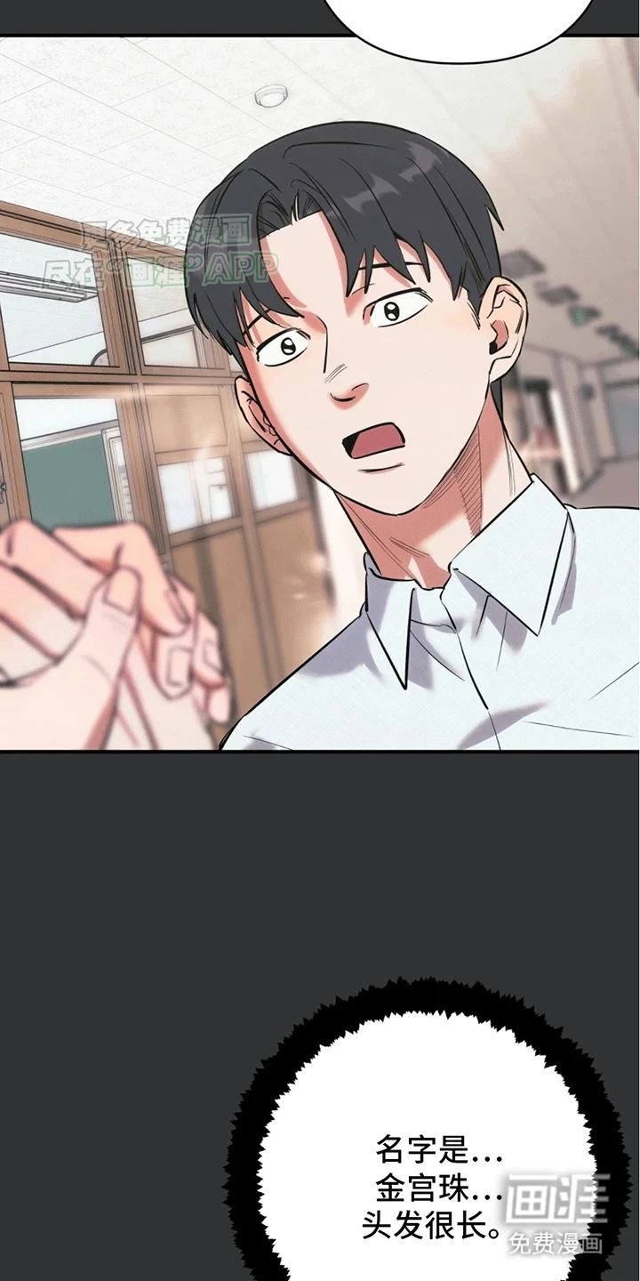 撩拨纯情学长 第2章：一见钟情 第31页