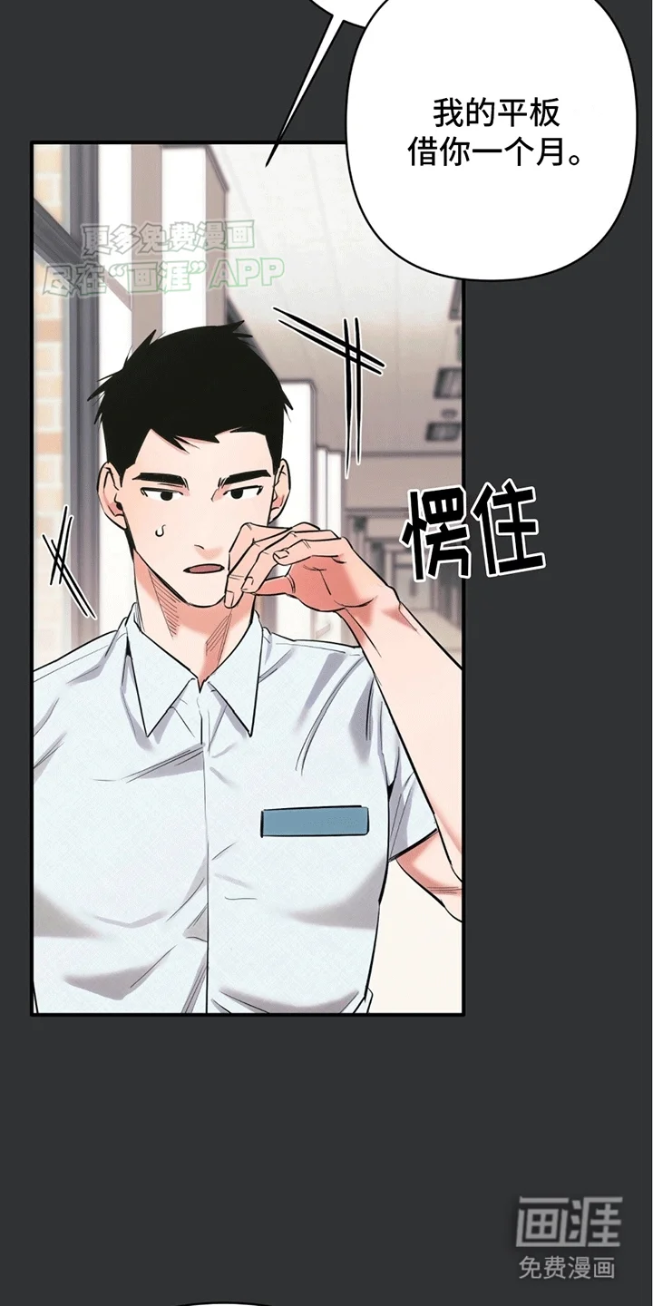 撩拨纯情学长 第2章：一见钟情 第28页