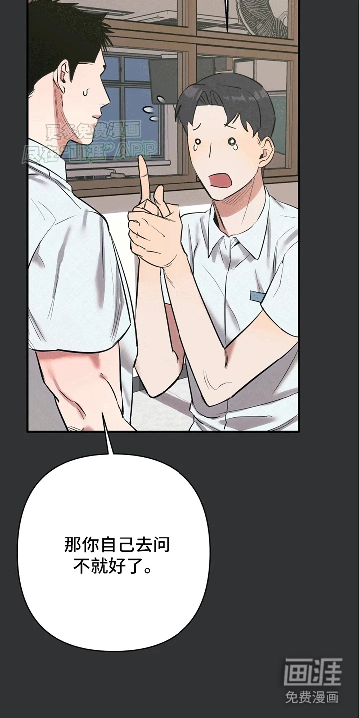撩拨纯情学长 第2章：一见钟情 第24页