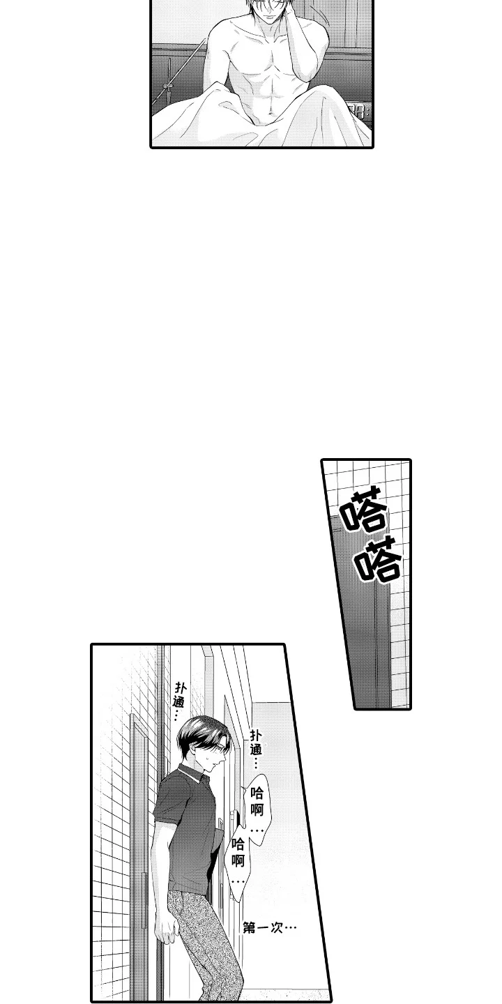 改变自己第一步 第12章：原来喜欢他 第10页